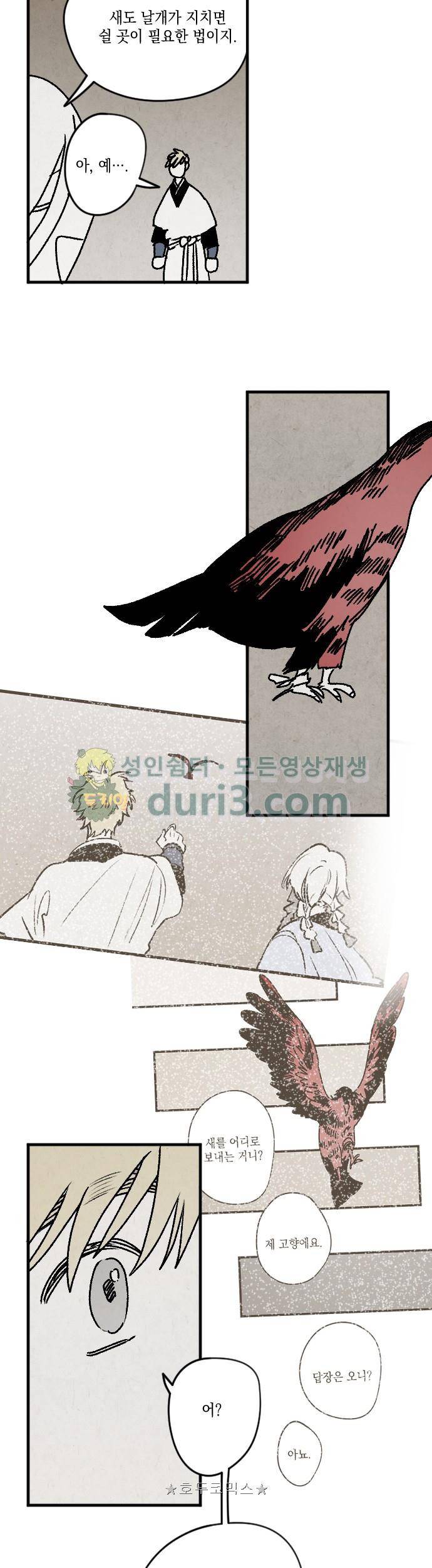 태양의 시 3부 23화 - 고독 (2) 2