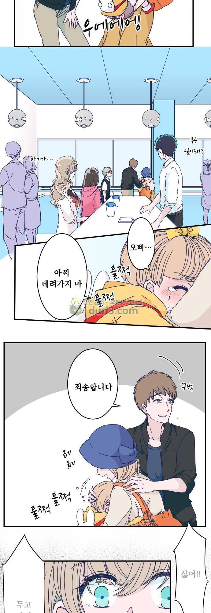 1나의 멘탈은 한계입니다 34화 - 오사카 둘째 날 (4) 2