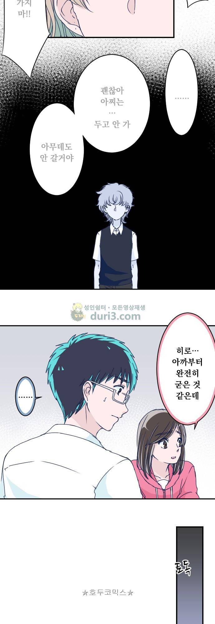 1나의 멘탈은 한계입니다 34화 - 오사카 둘째 날 (4) 3