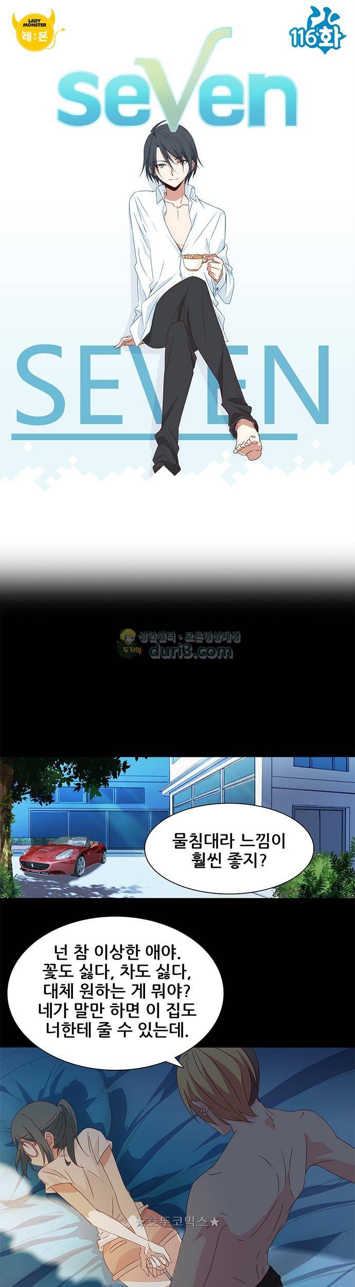 seven 116화 1