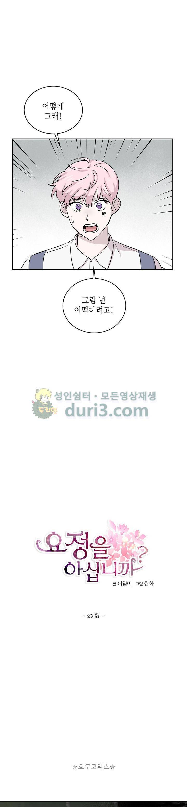 요정을 아십니까 24화 1