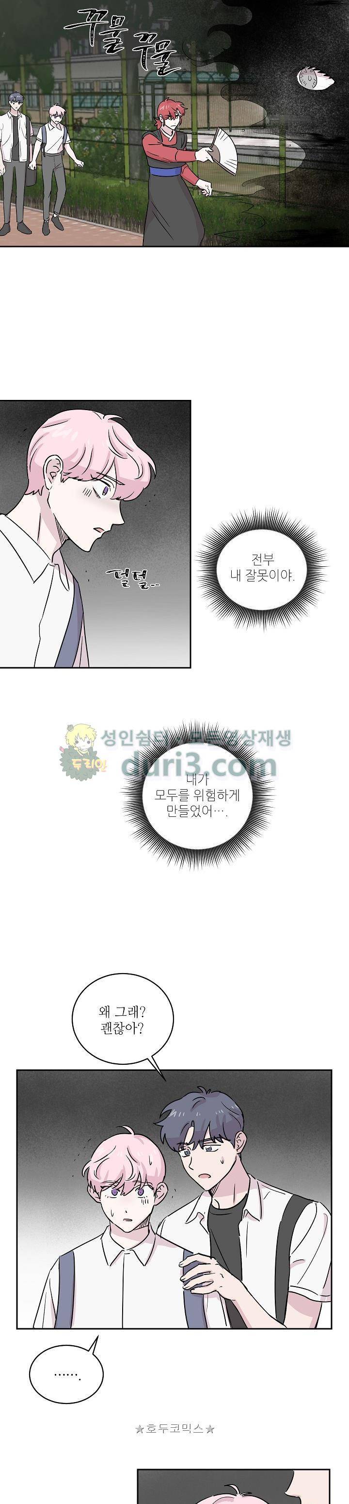 요정을 아십니까 24화 2