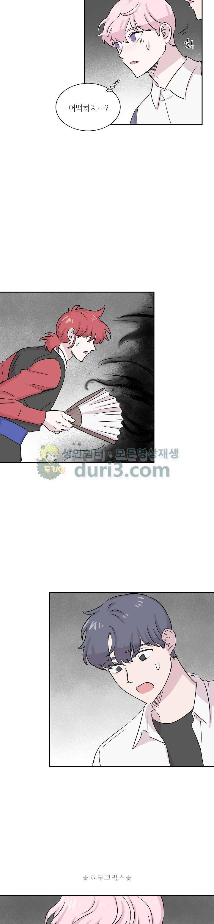 요정을 아십니까 24화 3