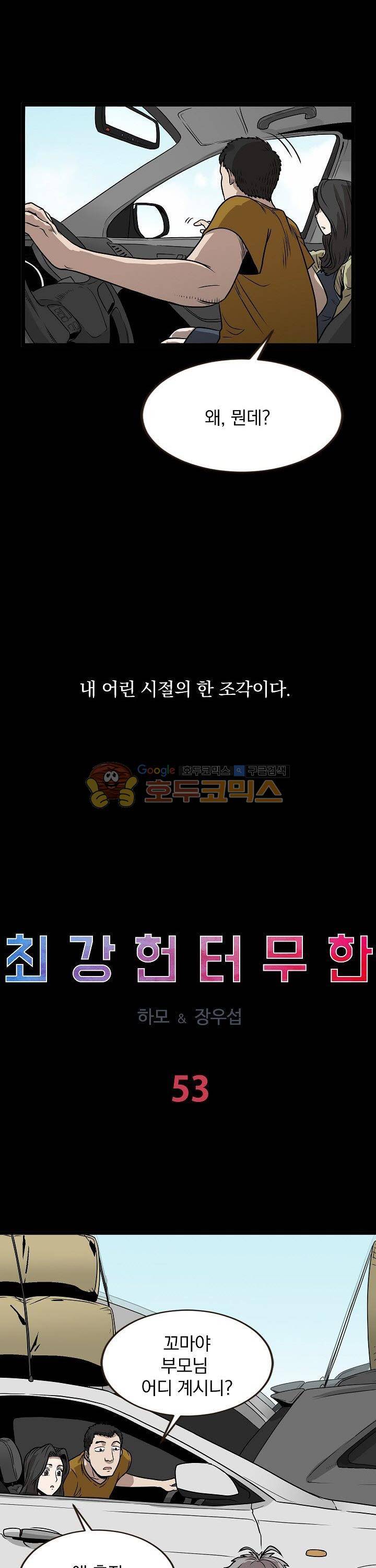 최강헌터 무한 53화 2