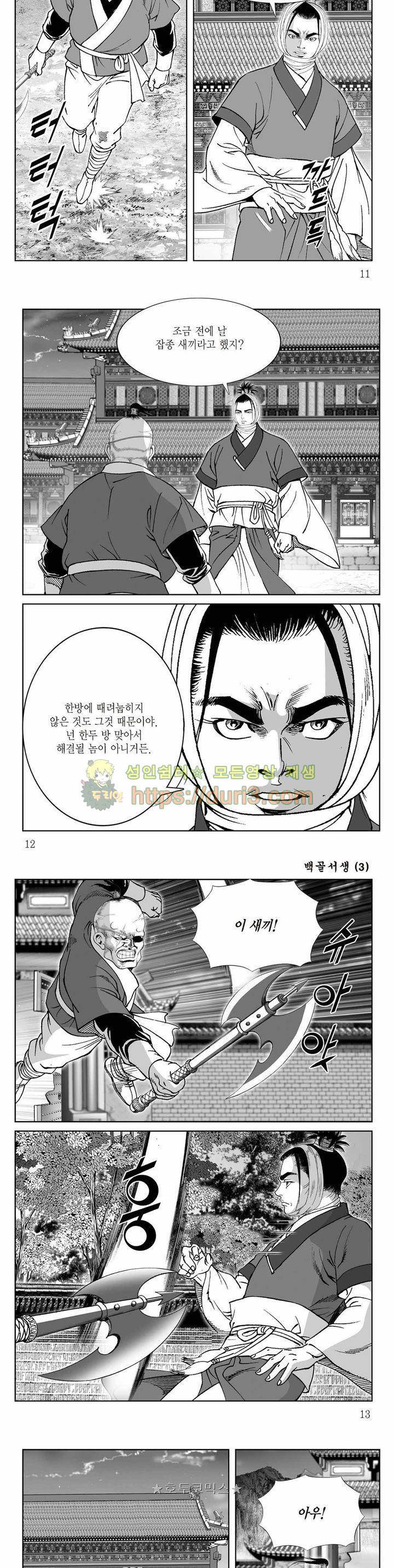 백골서생 3권 3