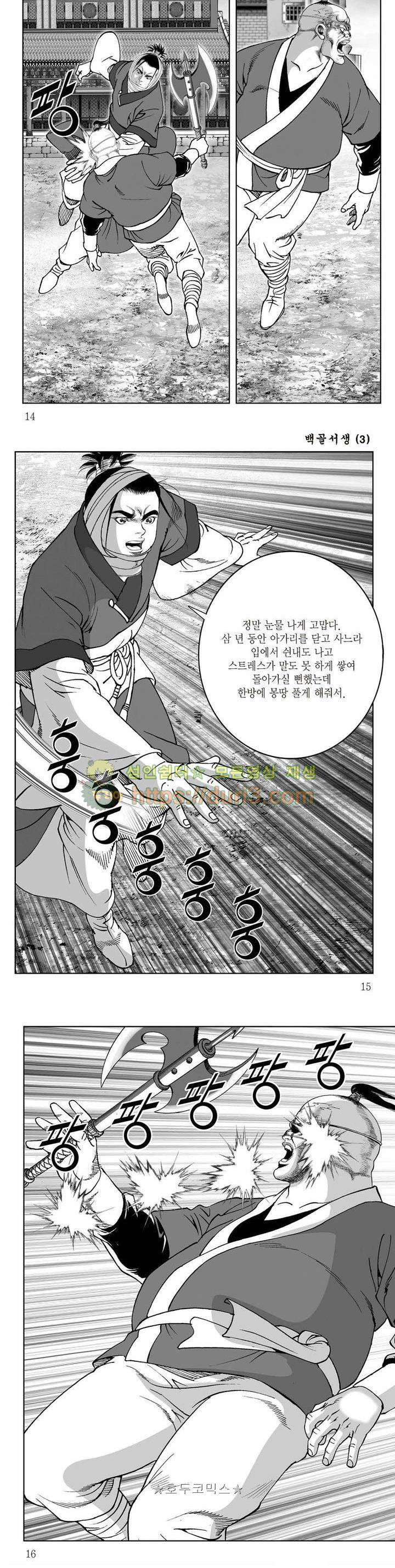 백골서생 3권 4