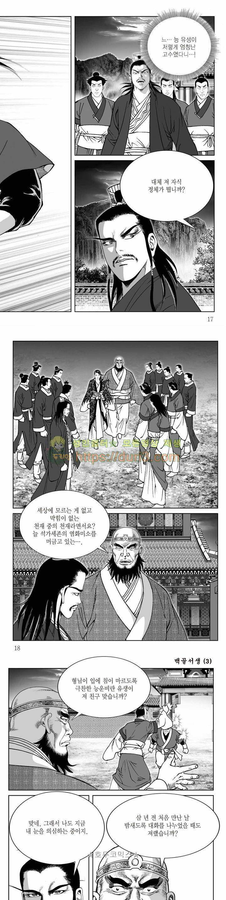 백골서생 3권 5