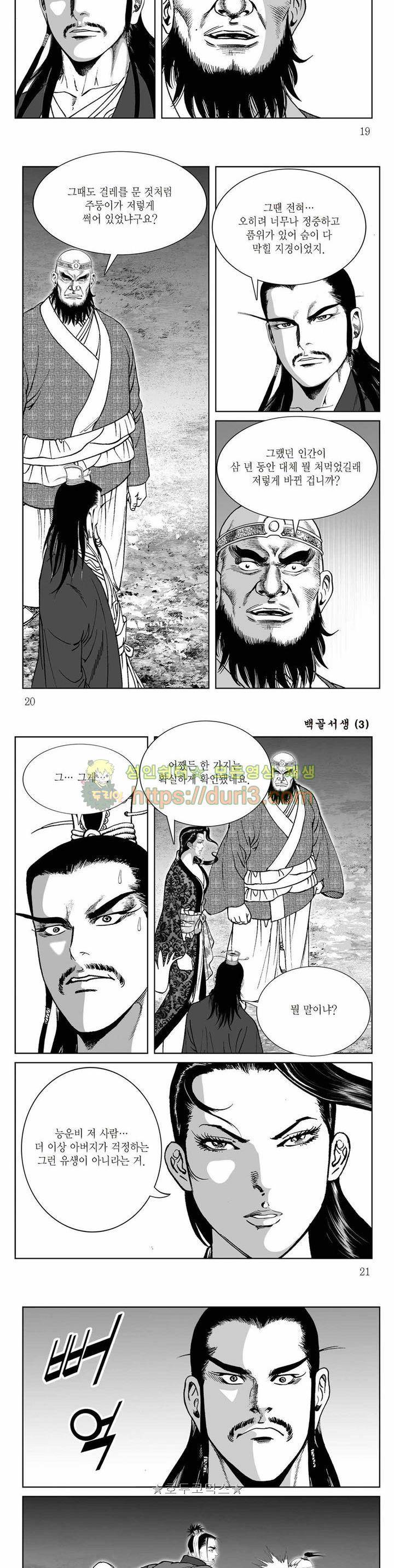 백골서생 3권 6