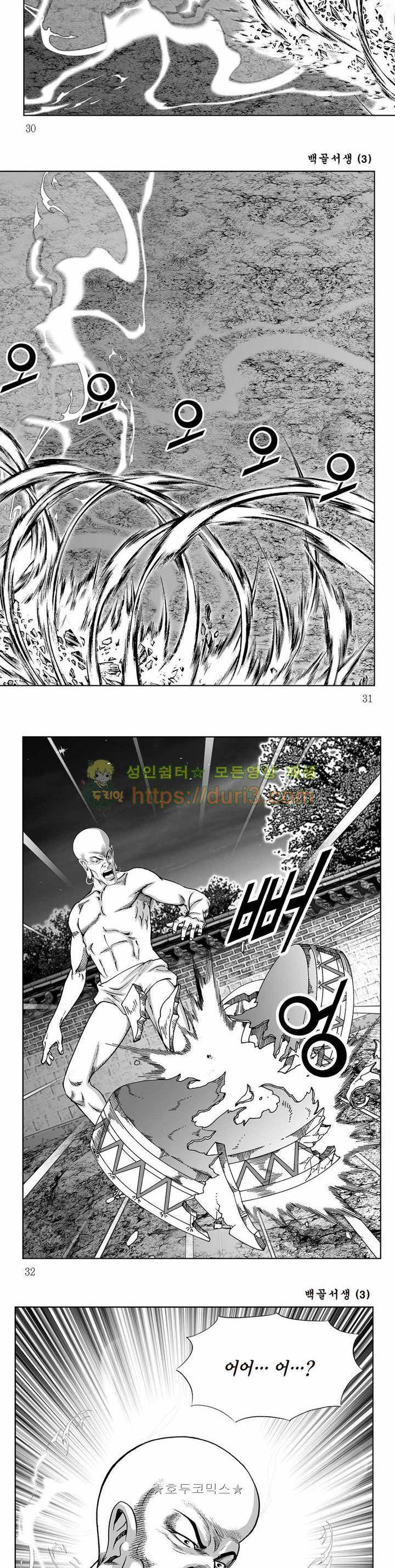 백골서생 3권 10