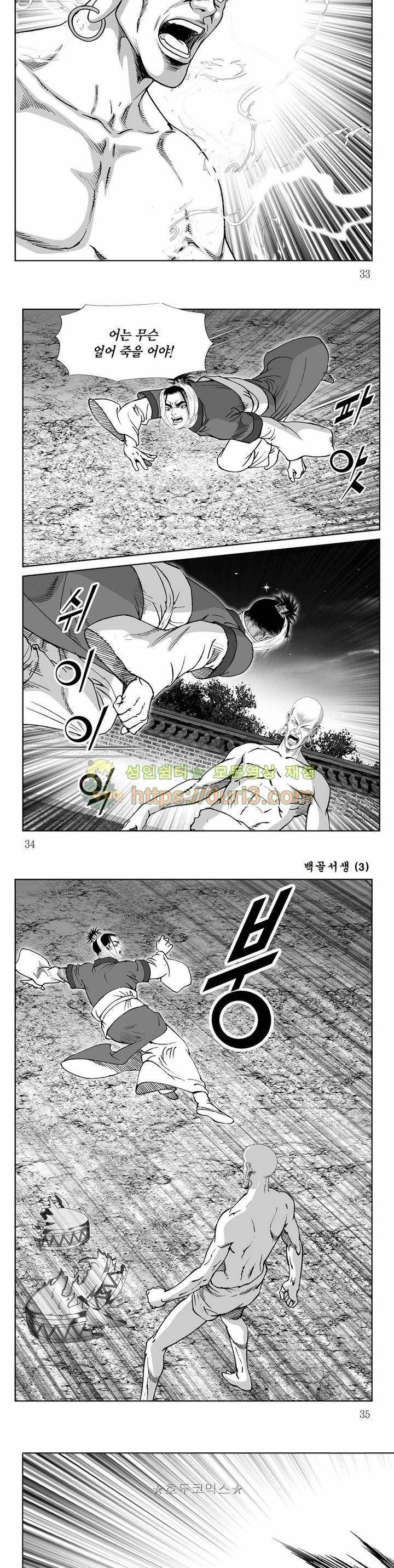 백골서생 3권 11