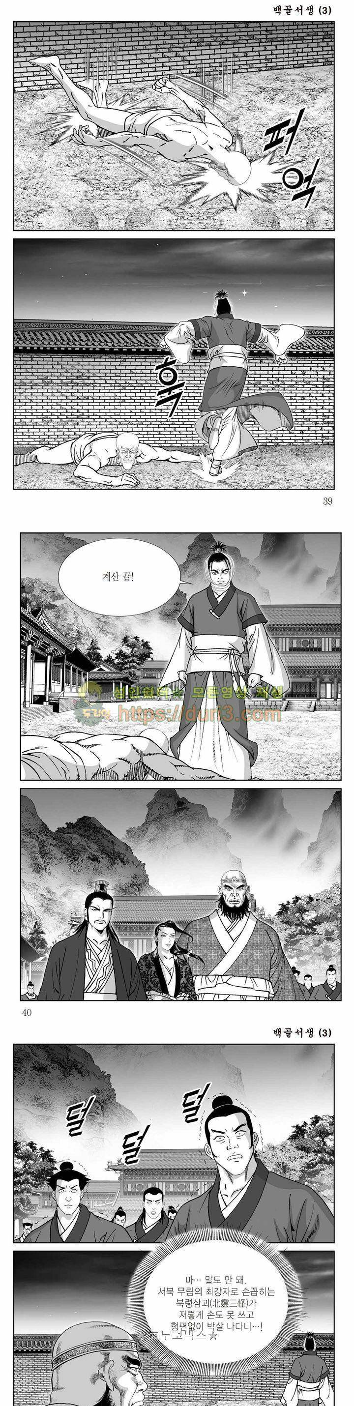 백골서생 3권 13