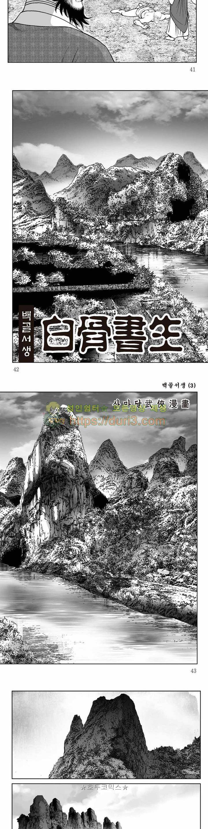 백골서생 3권 14