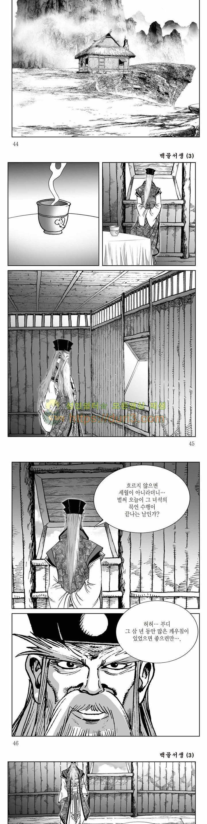백골서생 3권 15