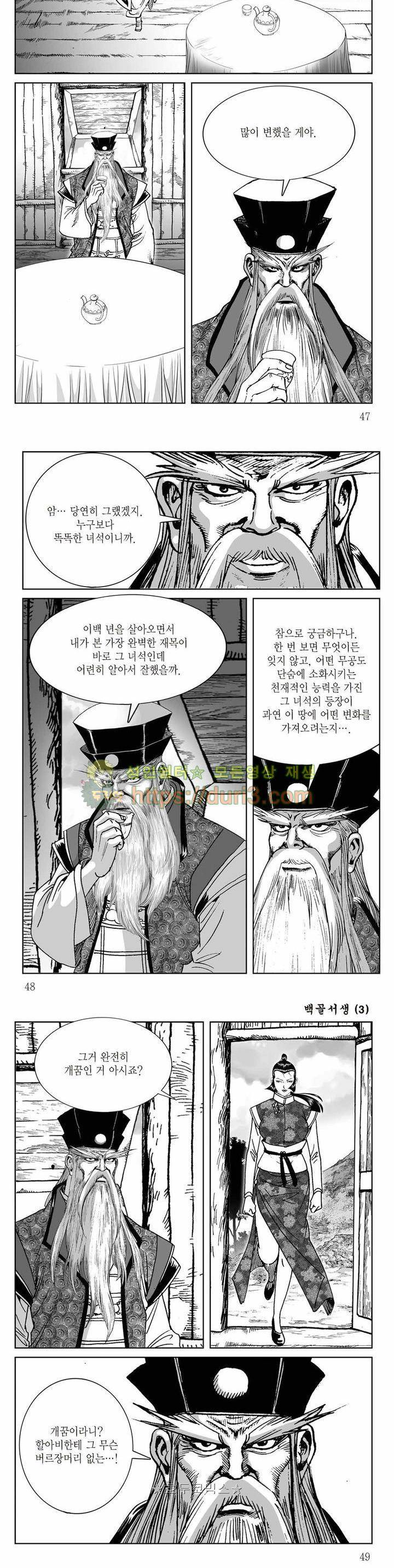 백골서생 3권 16
