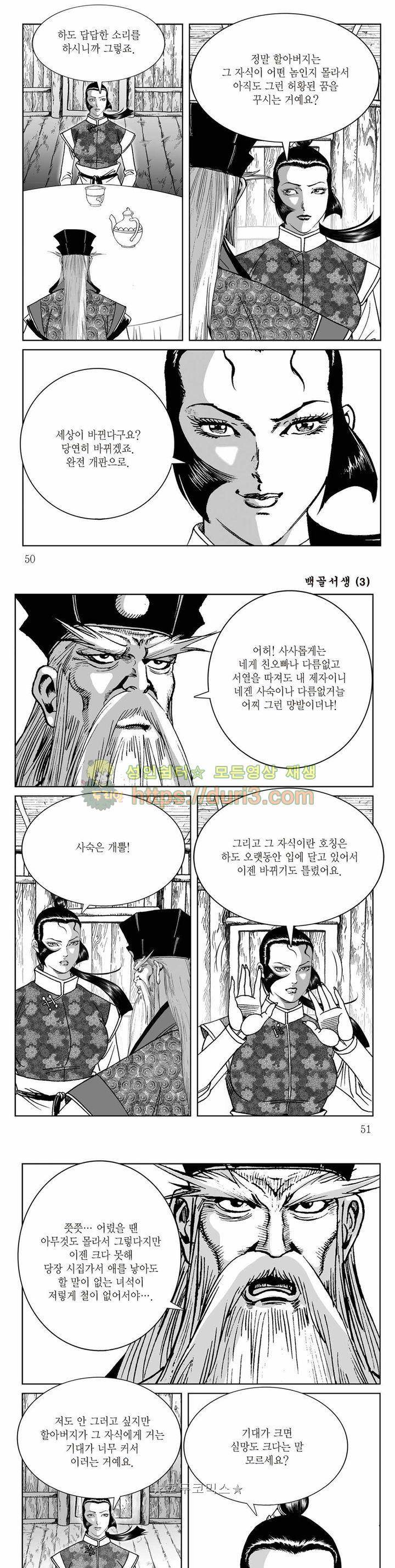 백골서생 3권 17