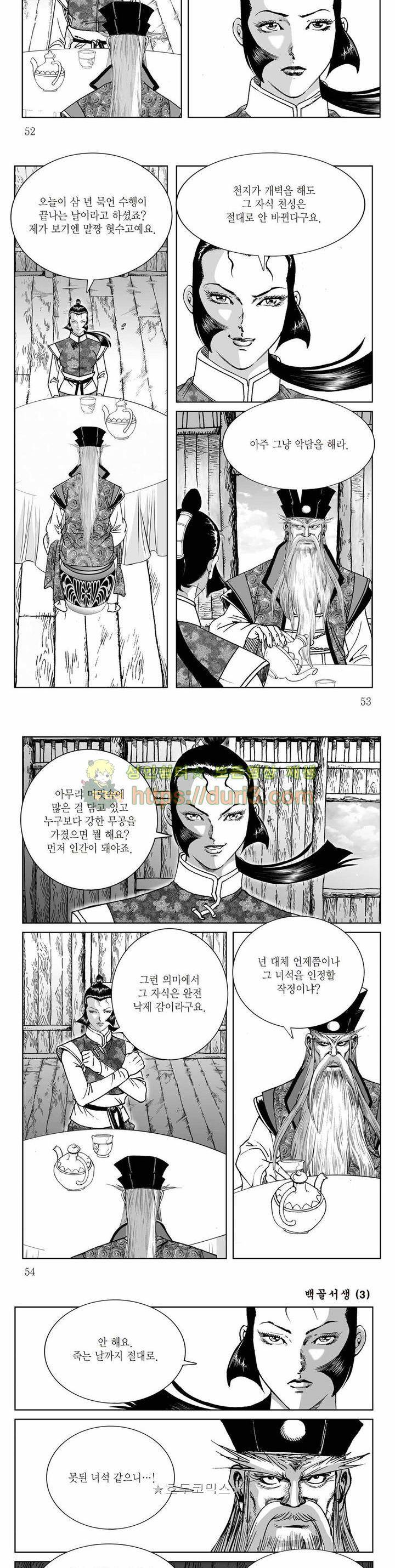 백골서생 3권 18