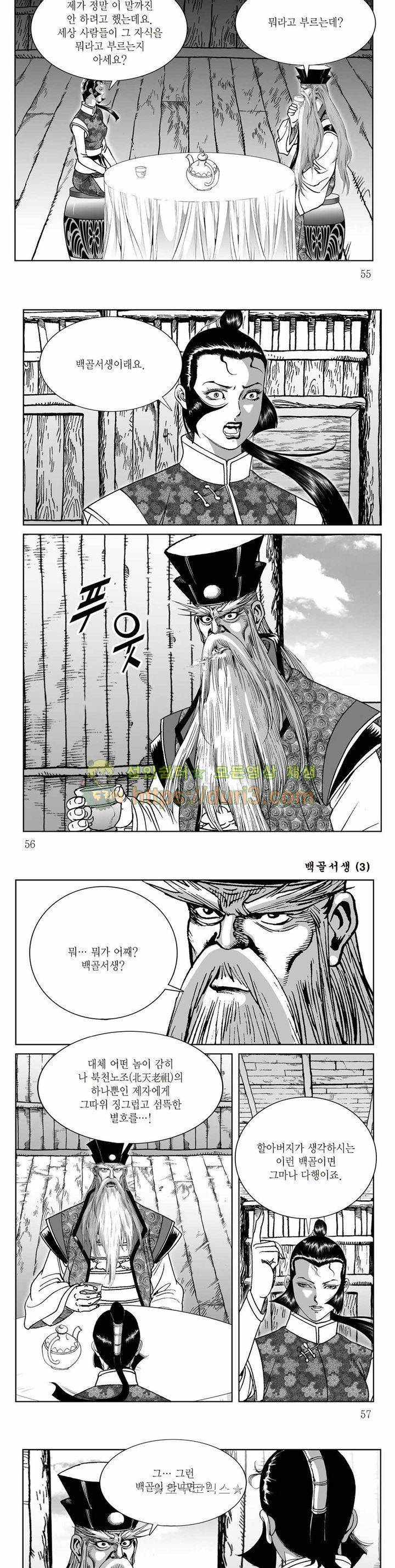 백골서생 3권 19