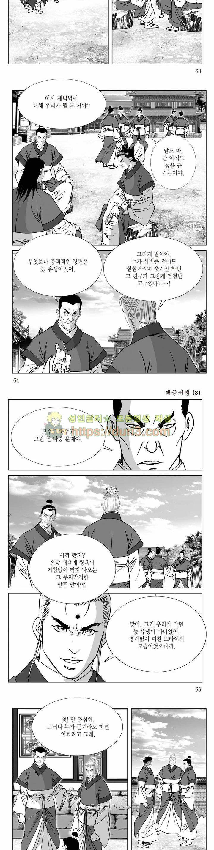 백골서생 3권 22