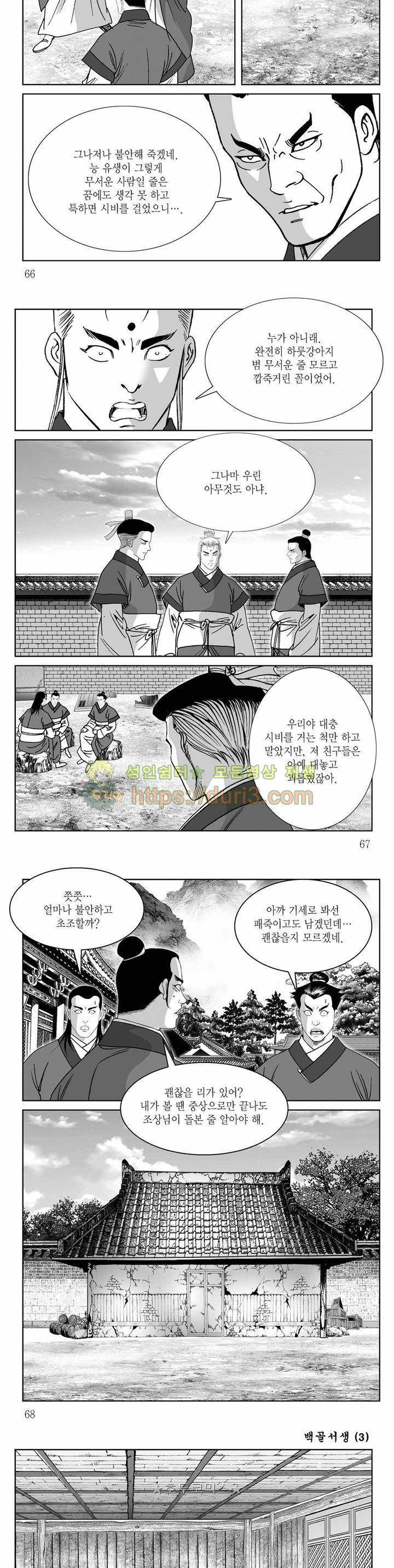 백골서생 3권 23