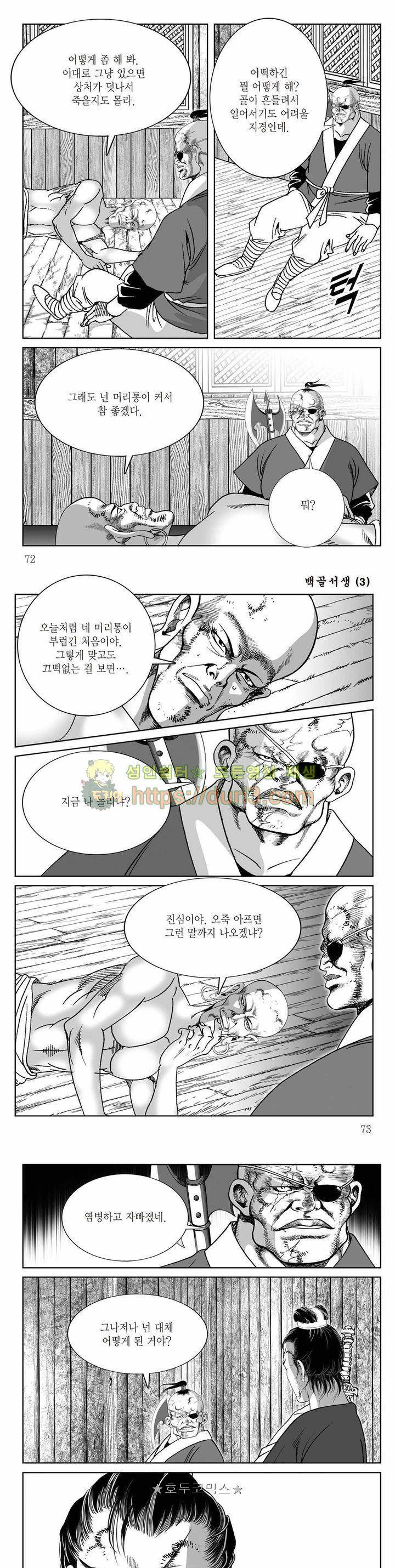 백골서생 3권 25