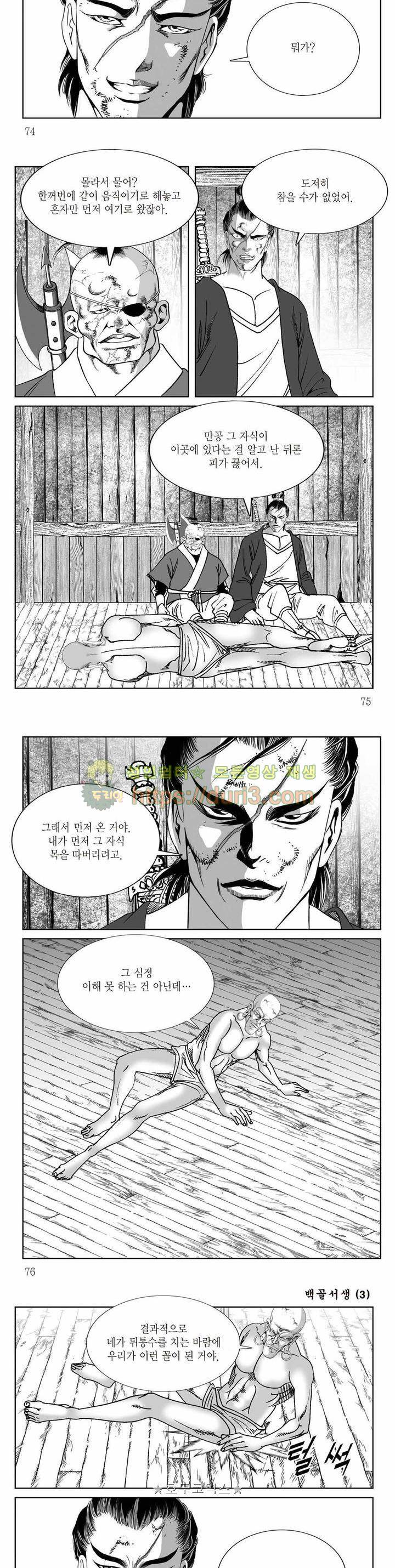 백골서생 3권 26