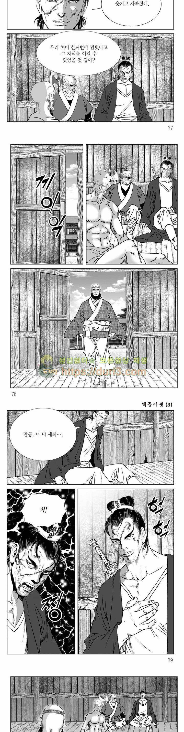 백골서생 3권 27