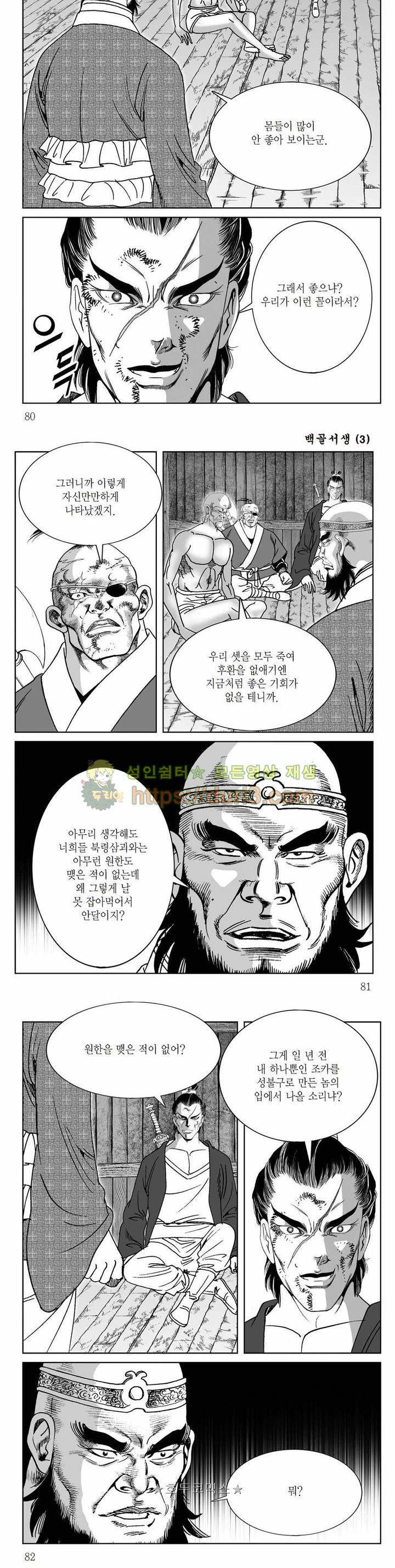 백골서생 3권 28