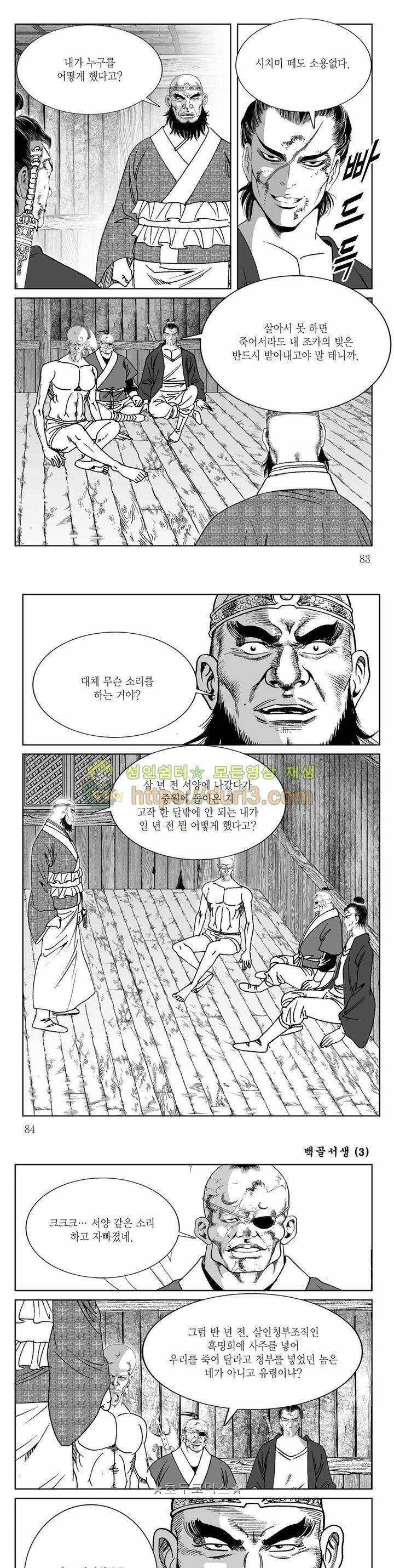 백골서생 3권 29