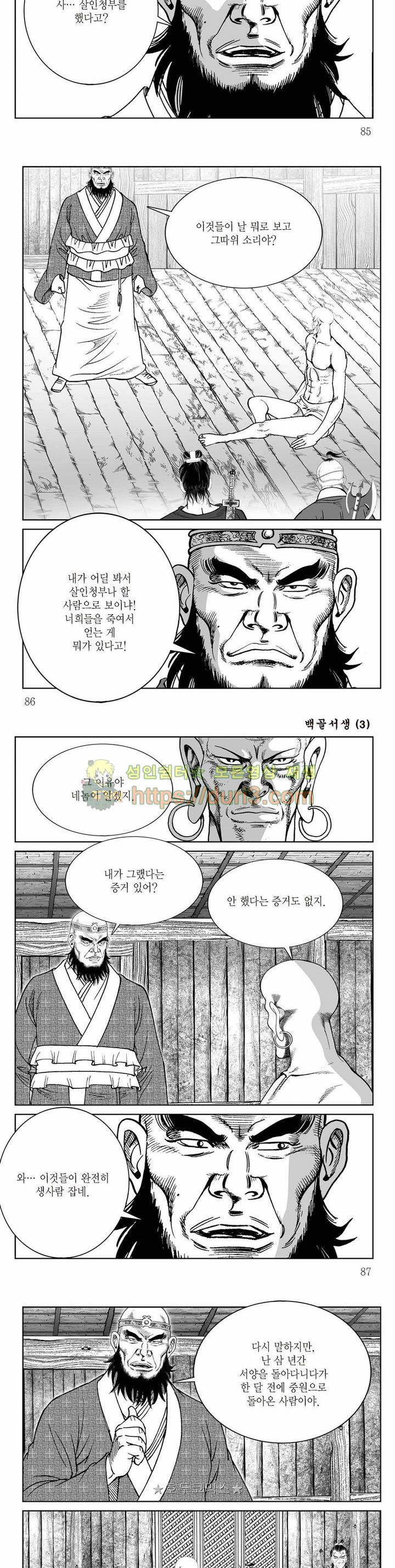 백골서생 3권 30