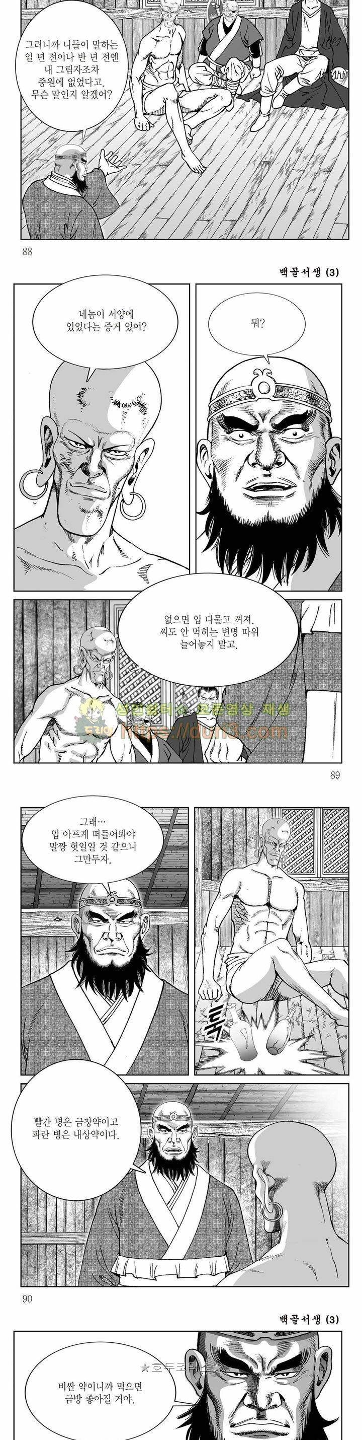 백골서생 3권 31