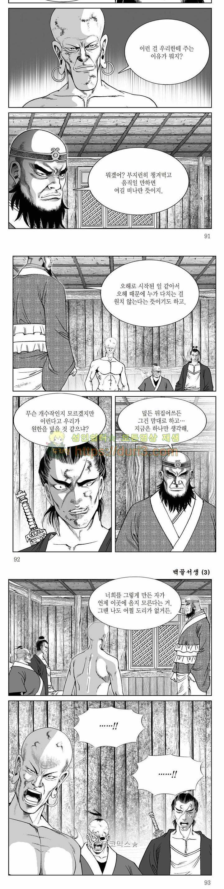 백골서생 3권 32