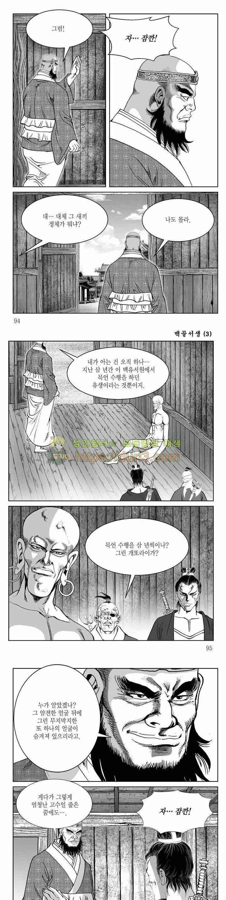 백골서생 3권 33