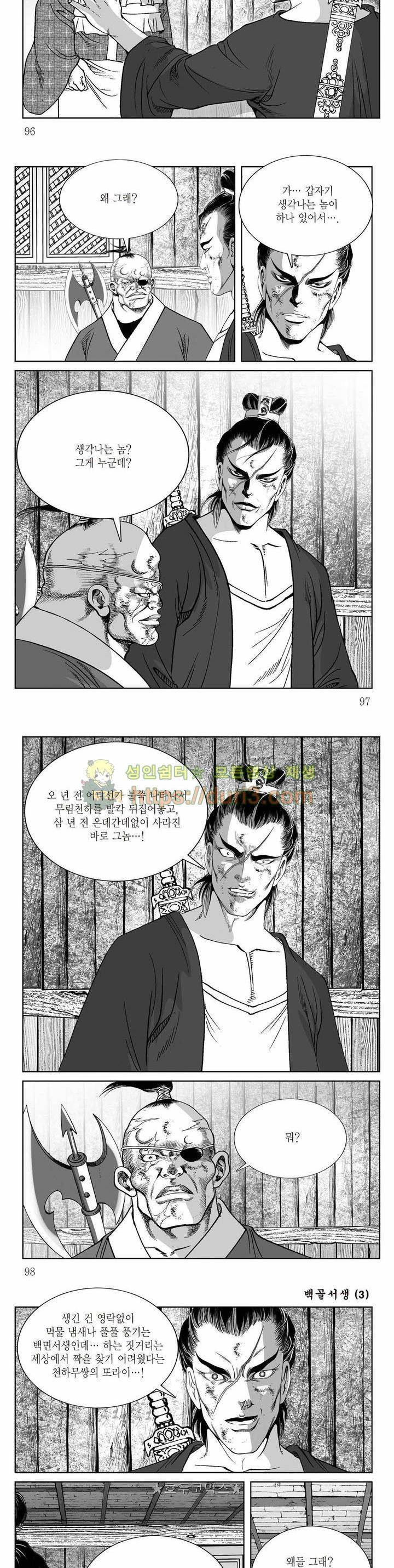 백골서생 3권 34