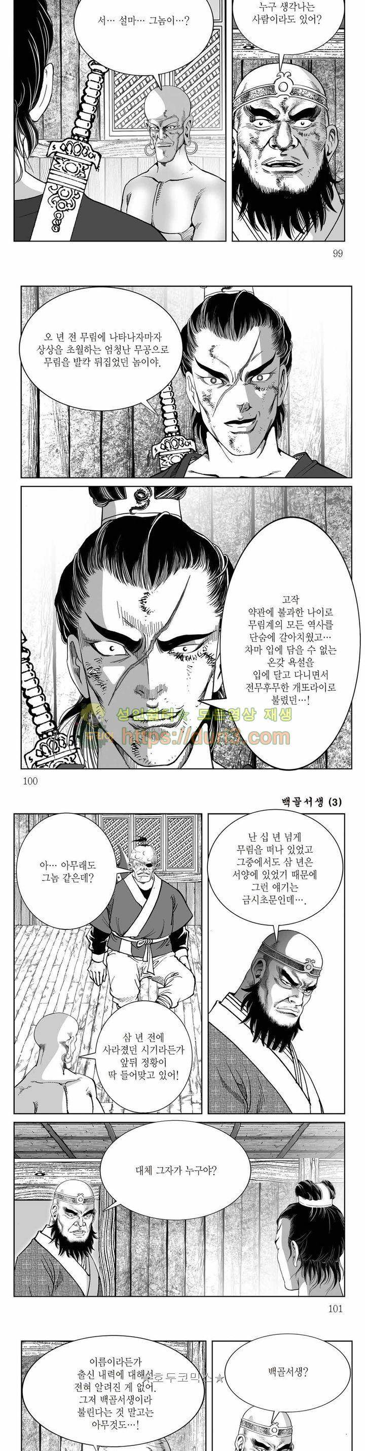 백골서생 3권 35