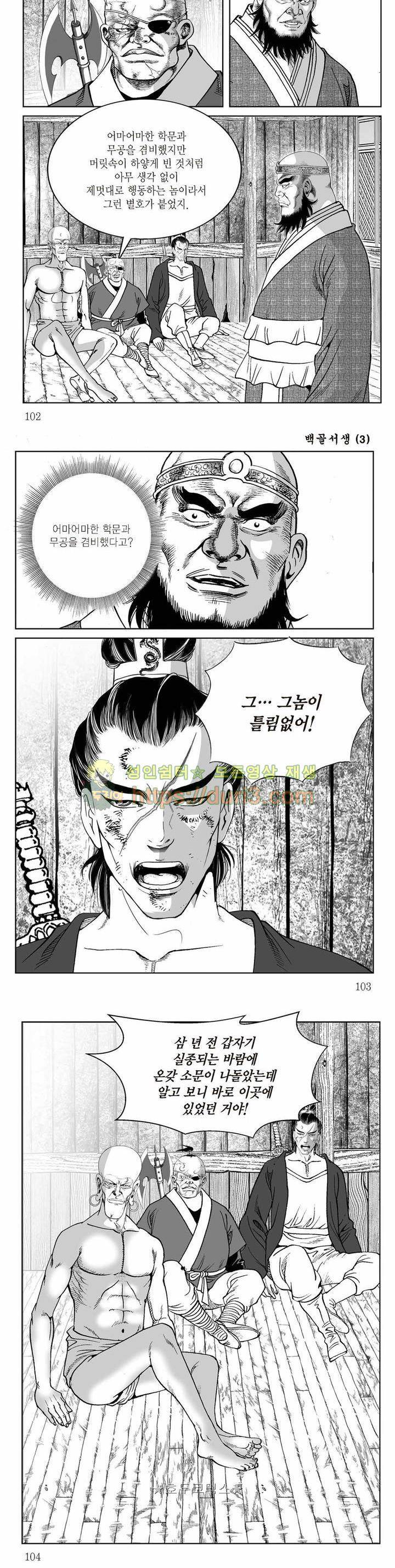 백골서생 3권 36