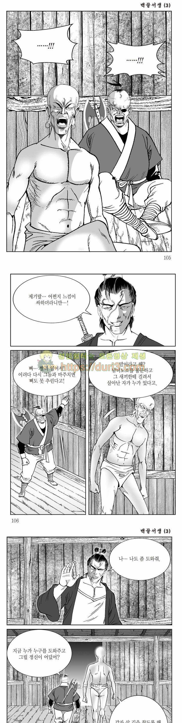 백골서생 3권 37