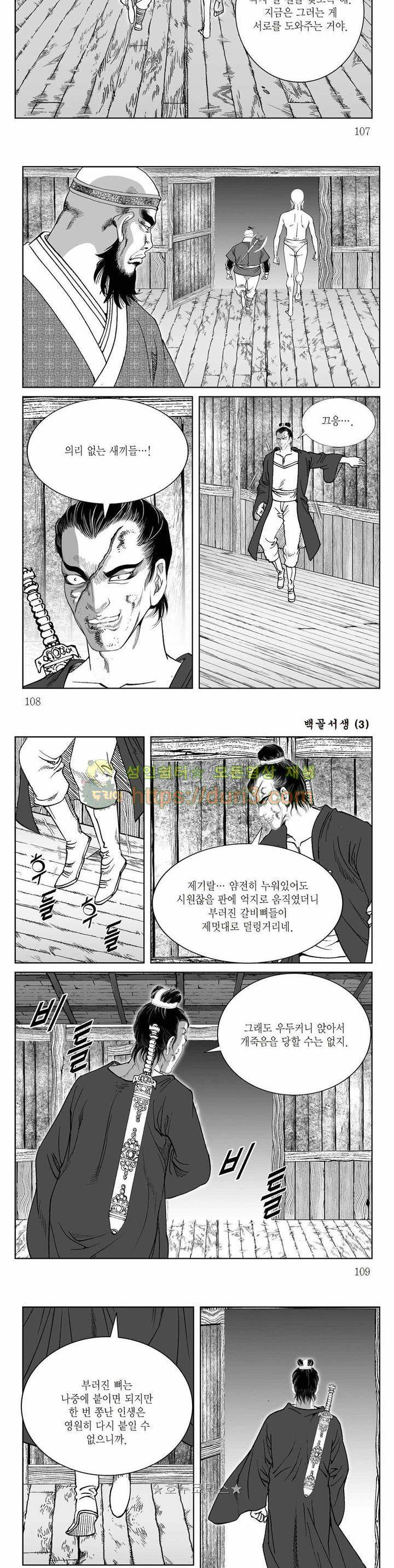 백골서생 3권 38
