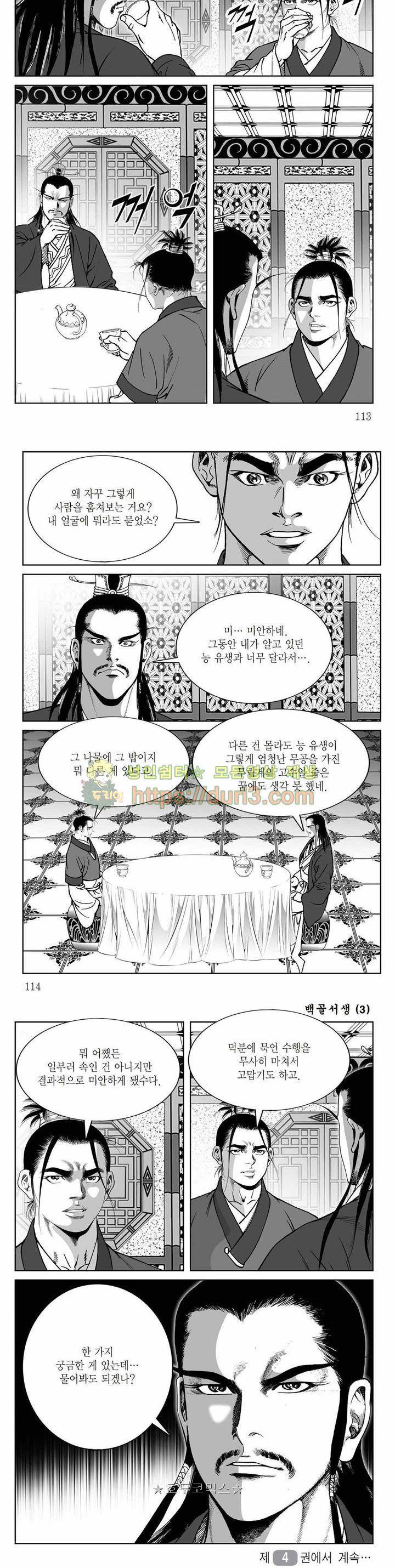 백골서생 3권 40