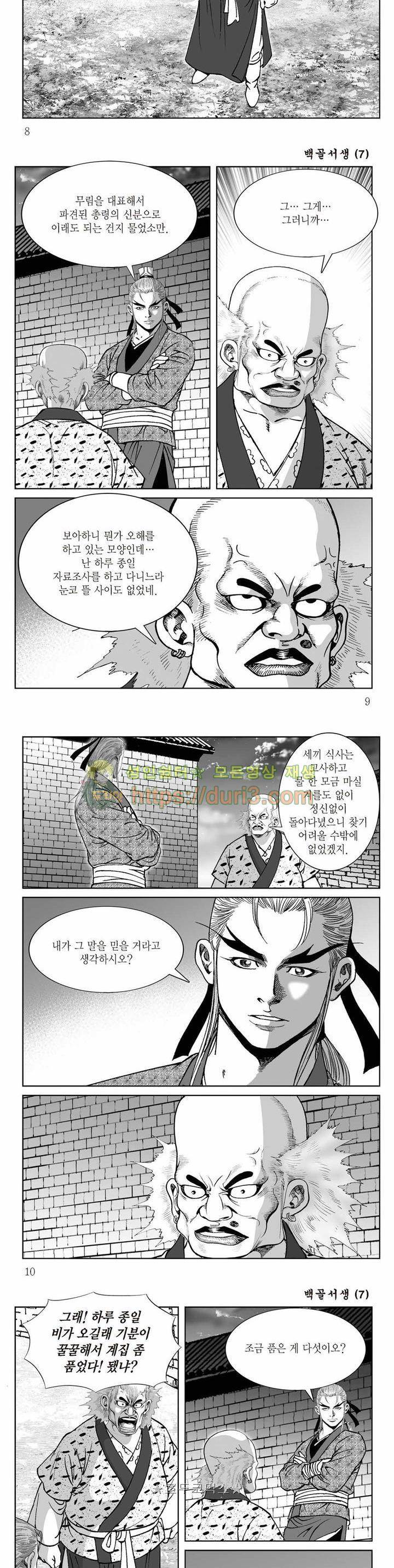백골서생 7권 2