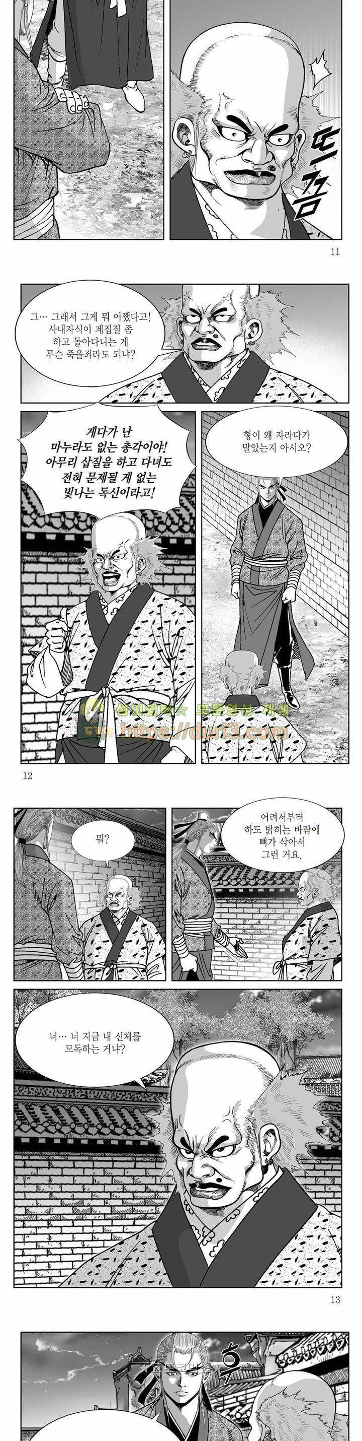백골서생 7권 3
