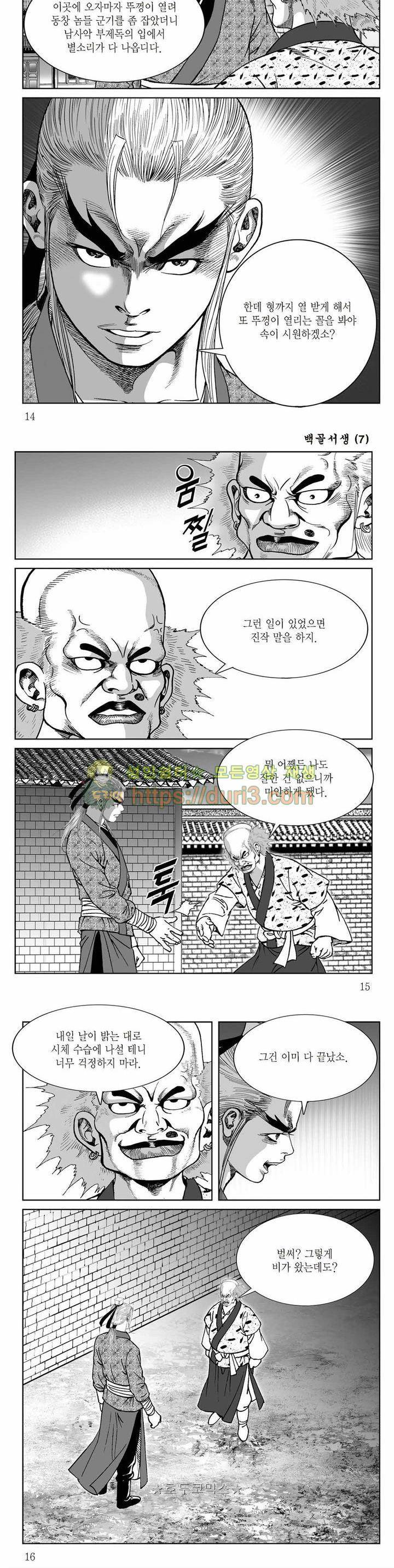 백골서생 7권 4