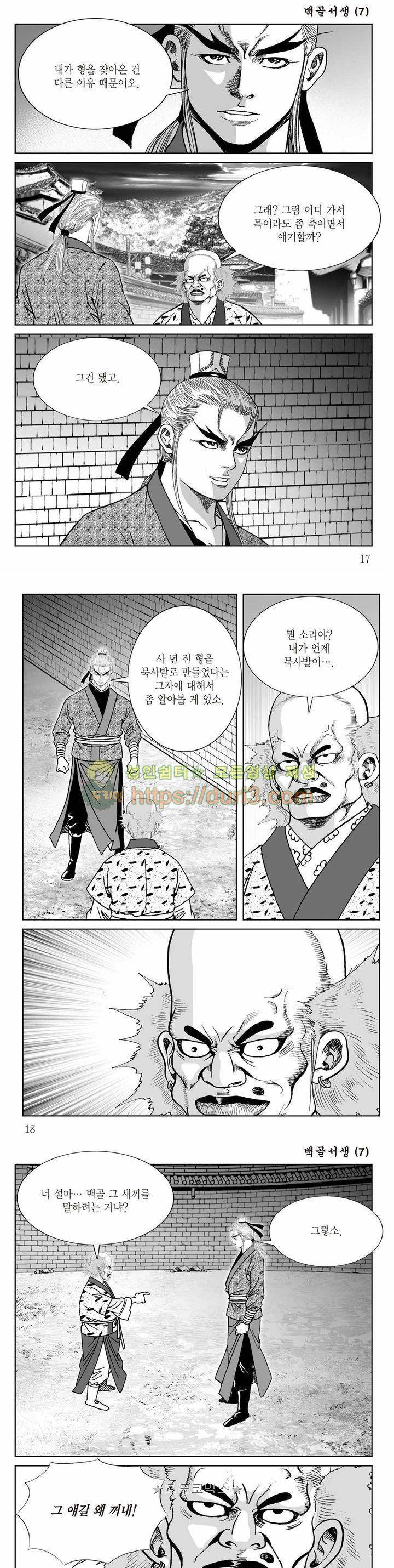 백골서생 7권 5