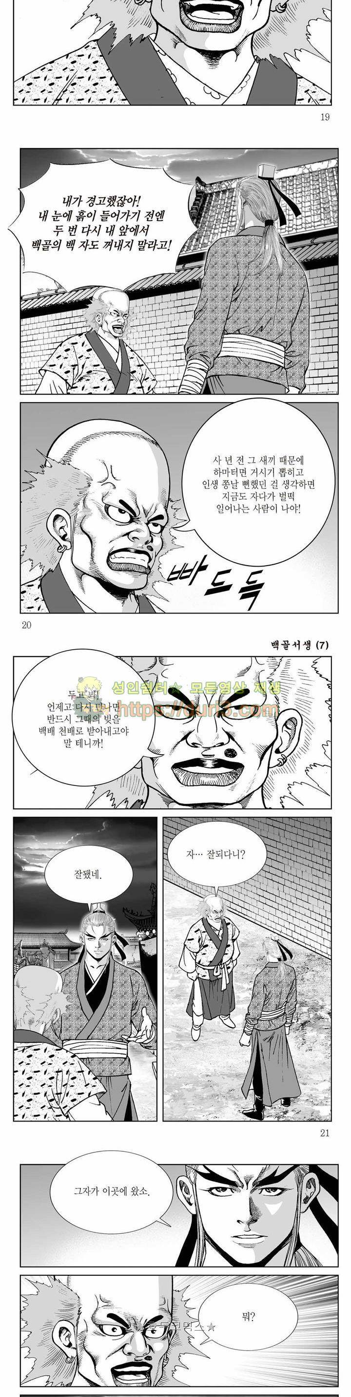 백골서생 7권 6