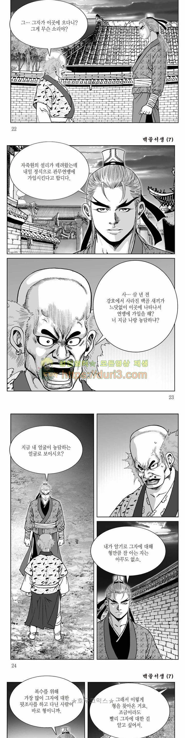 백골서생 7권 7