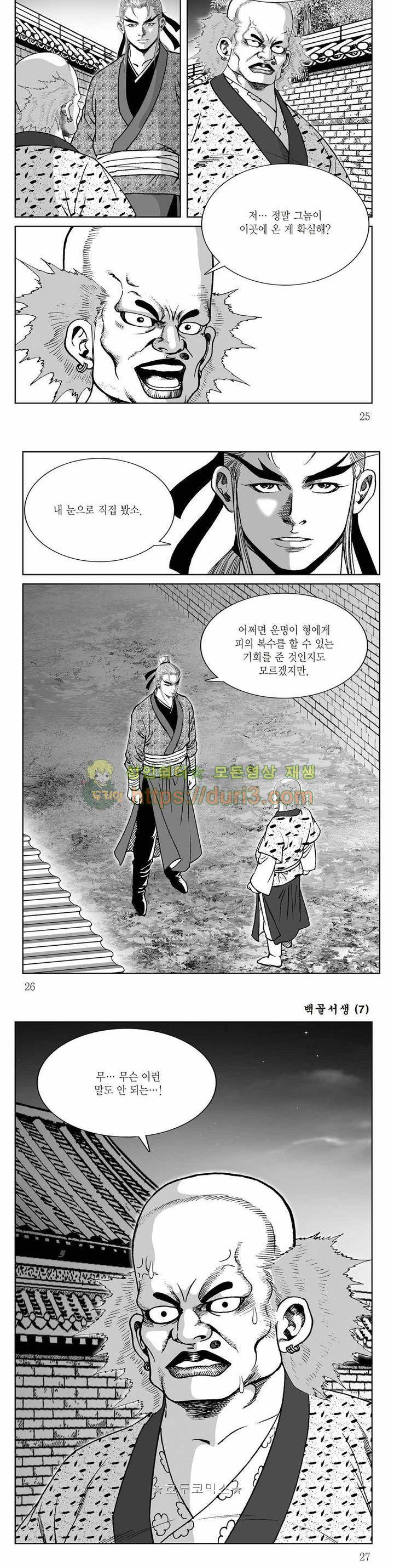 백골서생 7권 8