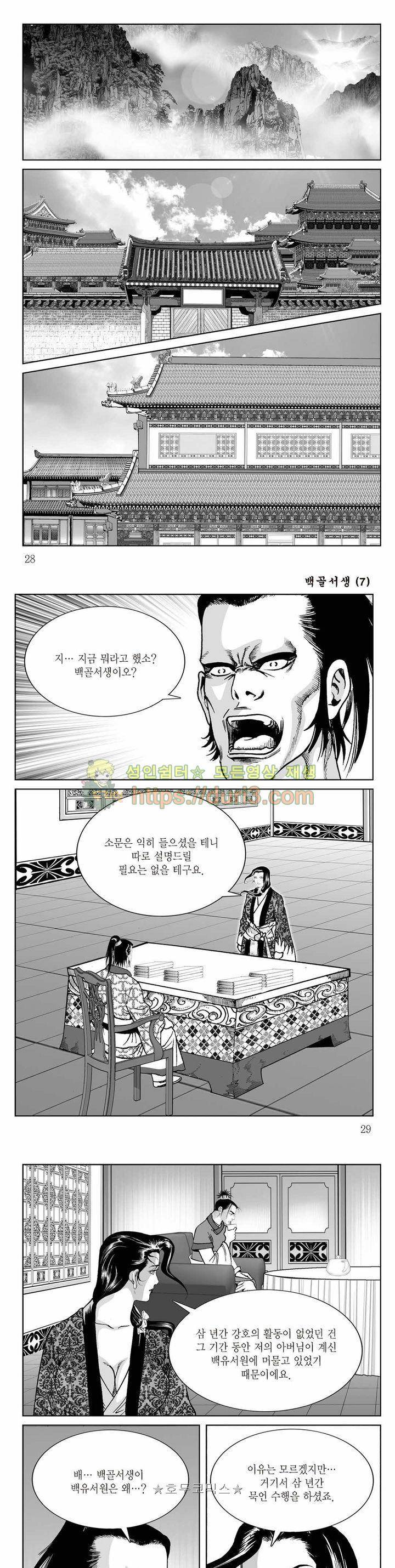 백골서생 7권 9
