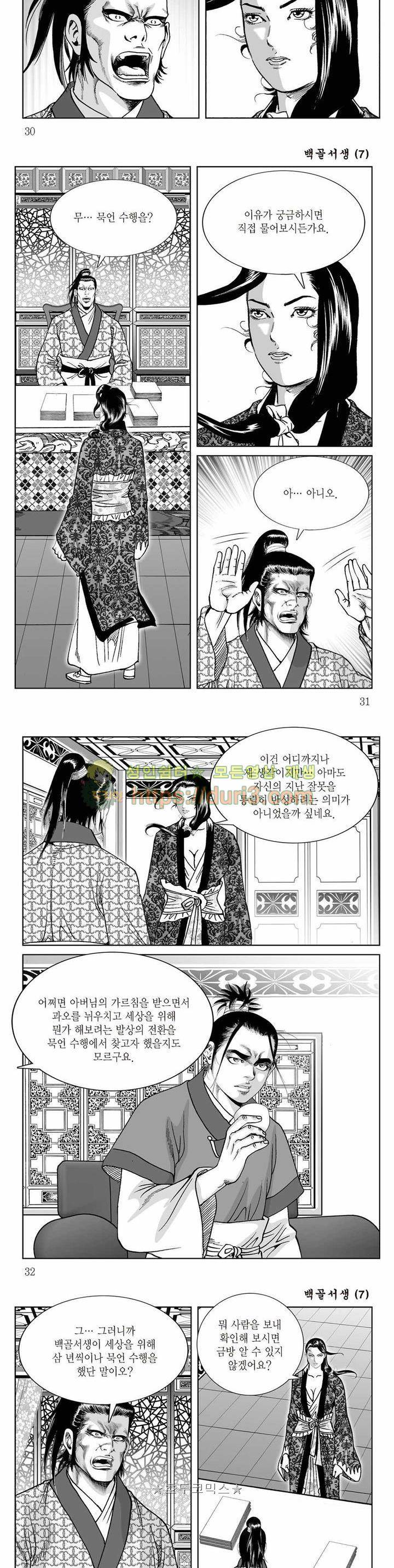 백골서생 7권 10