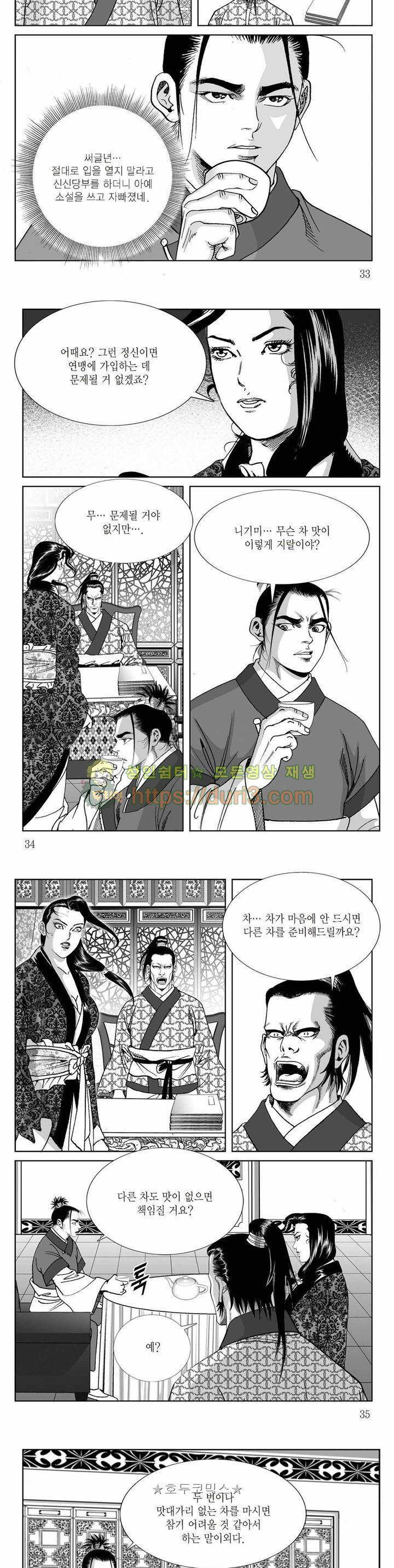 백골서생 7권 11