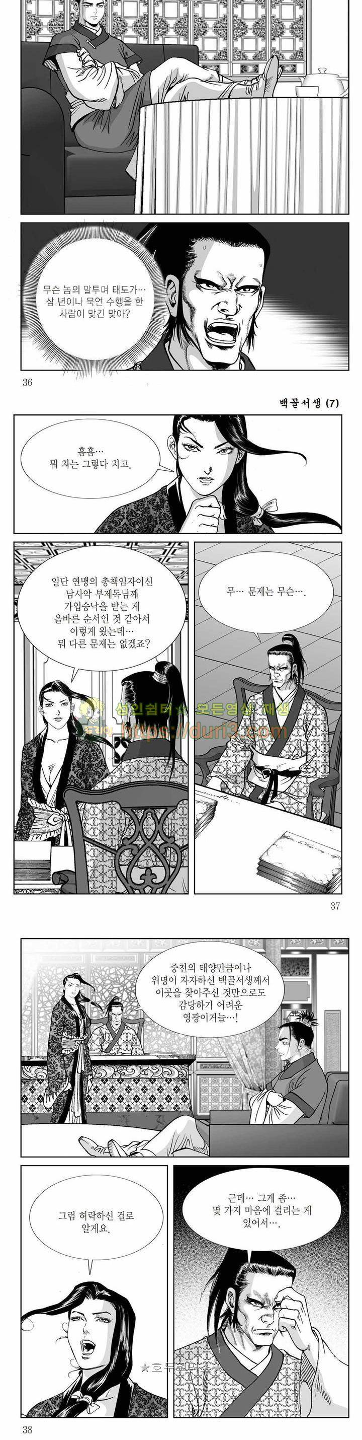 백골서생 7권 12