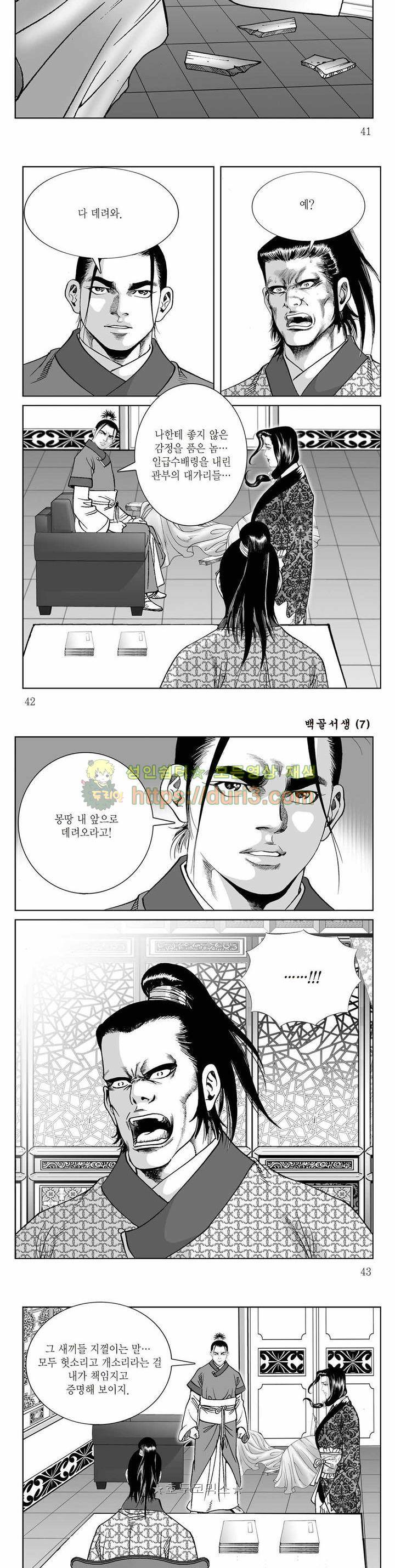 백골서생 7권 14